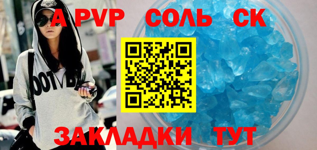 Королёв  Alfa_PVP мука  Alfa_PVP кристаллы  А ПВП СК КРИС  Вход с VPN 