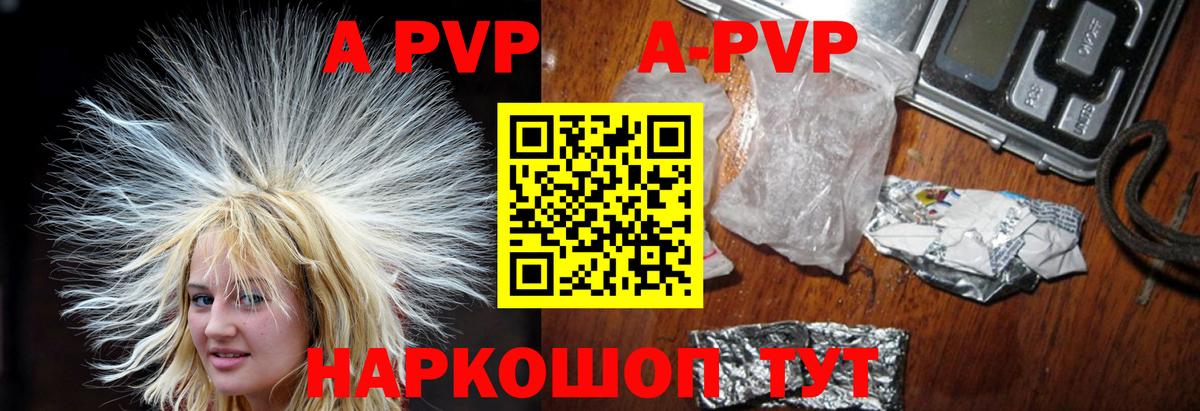 APVP кристаллы Королёв