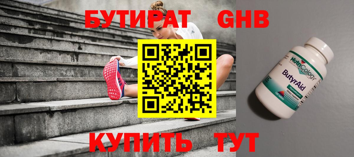 БУТИРАТ BDO 33% Королёв