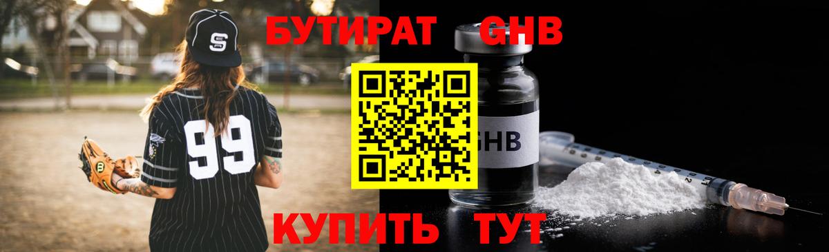 Королёв  Бутират BDO  БУТИРАТ  Вход с VPN 