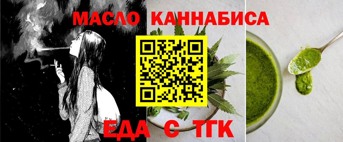 Королёв  Еда ТГК конопля  Вход с VPN 
