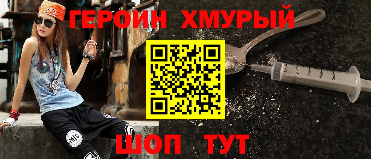 Королёв  Героин герыч  Вход с VPN 